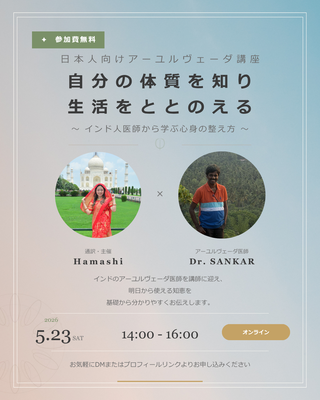 5/23 無料セミナーポスター